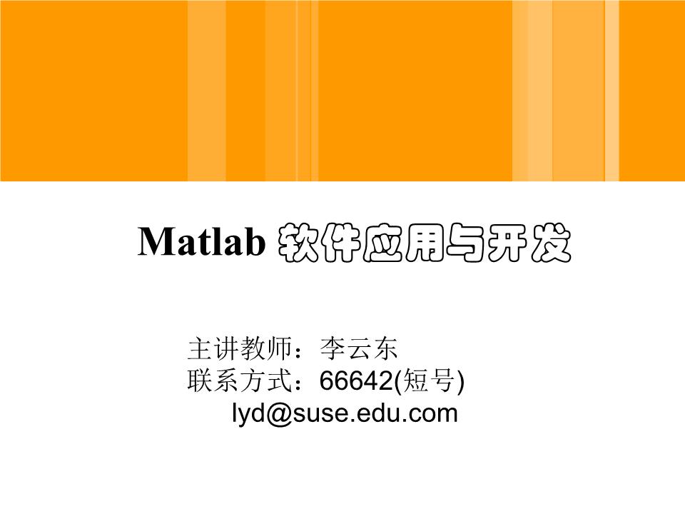 Matlab應(yīng)用軟件開發(fā) 從入門到實(shí)踐