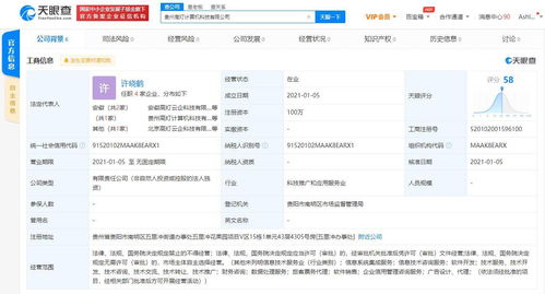 騰訊關聯公司布局貴州，拓展旅客票務代理與軟件開發業務